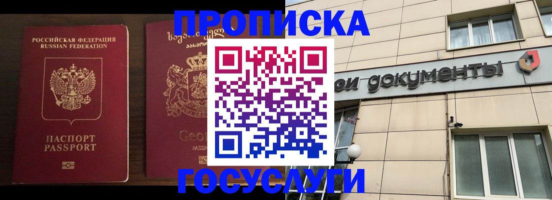 временная регистрация купить в Ростове-на-Дону