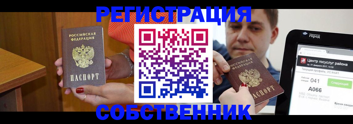 прописка для работы в Ростове-на-Дону