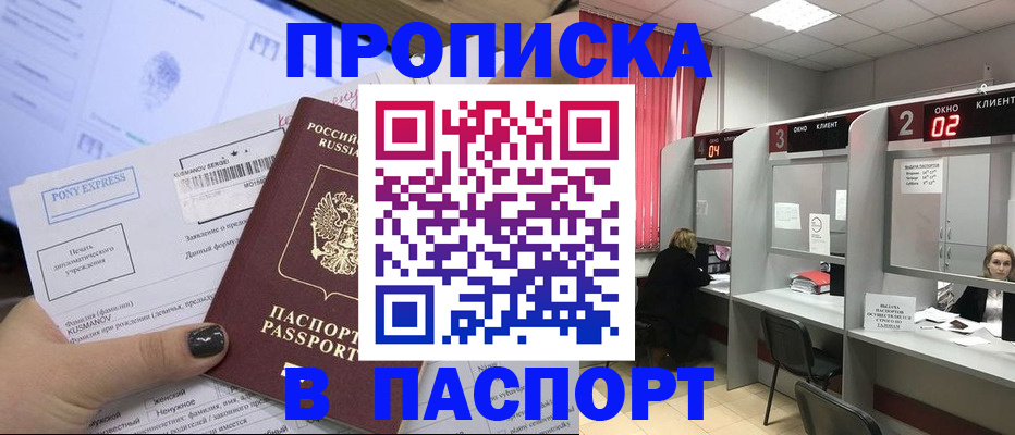 временная регистрация купить в Ростове-на-Дону