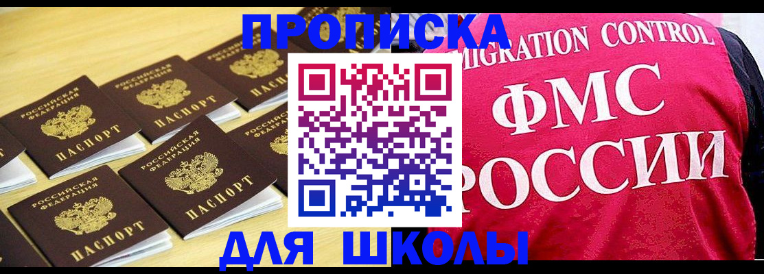 регистрация для школы в Ростове-на-Дону