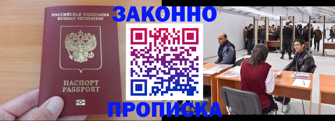 прописка 2025 в Ростове-на-Дону